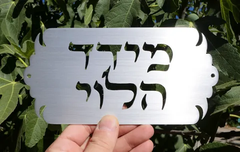 שלט הלוי skt