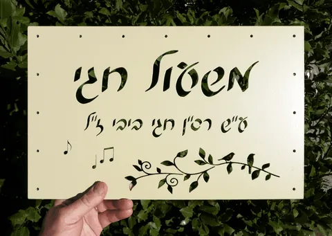 שלט זכרון