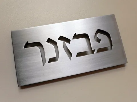 שלט חלול פזנר