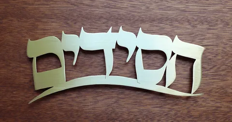 שלט חסידים SKT