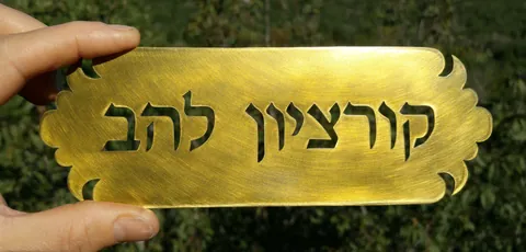 שלט לבית פליז