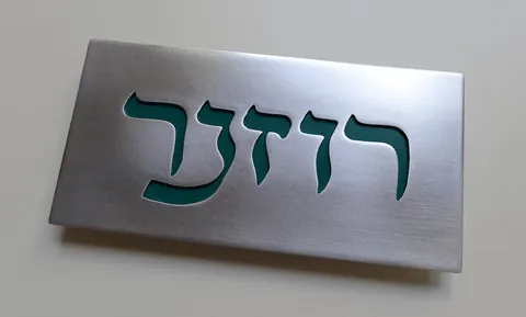 שלט לדלת - רוזנר