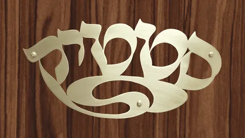 שלט עם סגנון