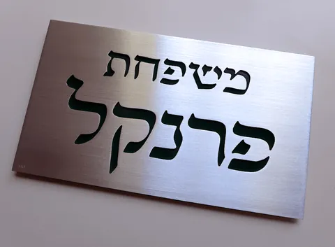 שלט פרנקל