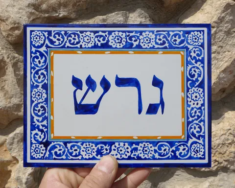 שלט קרמיקה למשפחת גרש