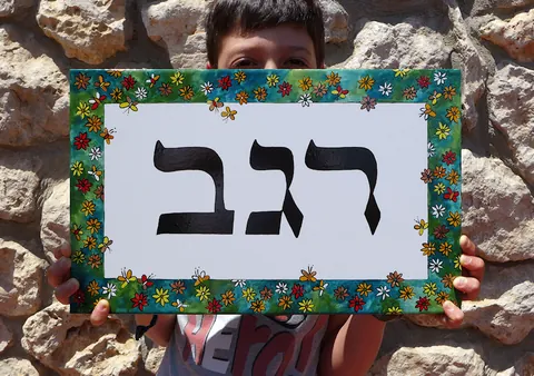 שלט קרמיקה רגב