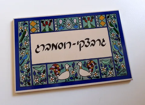 שלט לדלת