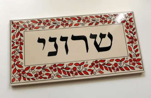 שרוני
