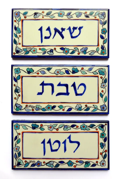 15x7.5 שלטי קרמיקה
