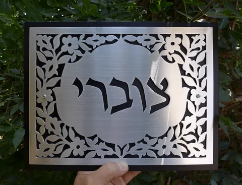 SKT שלט לבית צוברי
