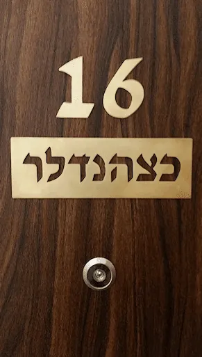 שלט ומספר לדלת