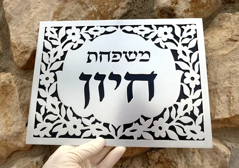 skt שלט חיון
