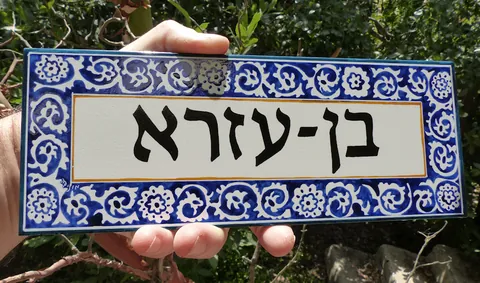שלטי קרמיקה לבית
