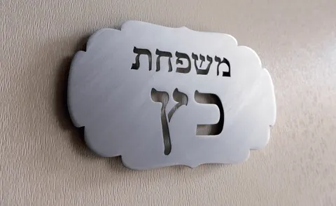 משפחת כץ