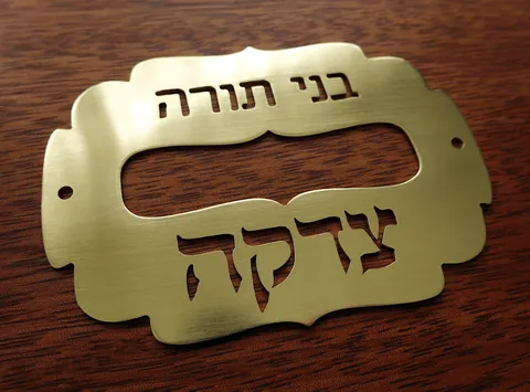 קופת צדקה