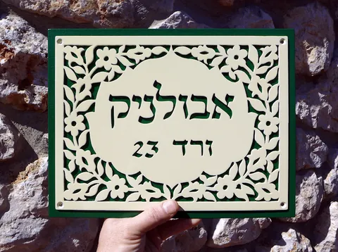 שלט אבולניק