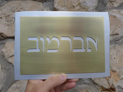 שלט כפול: אלומיניום ופליז