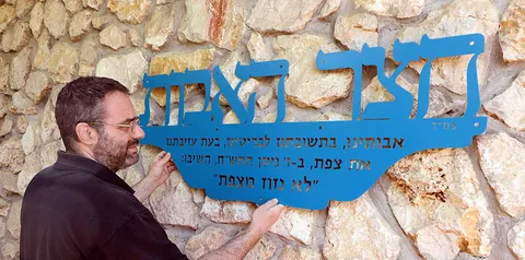 שלט זכרון - שלט חצר האבות בצפת