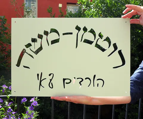 שלט לוילה