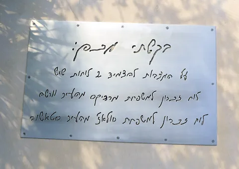 שלט מתכת מצבה
