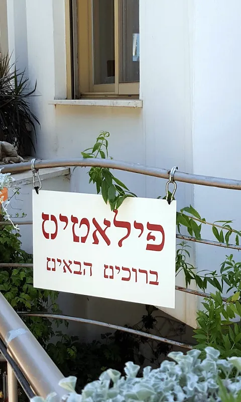 שלטים למשרד- שלט פילאטיס