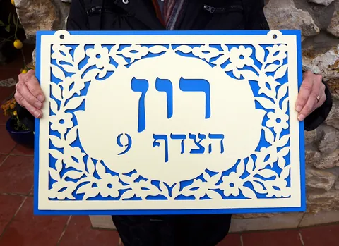 שלט רון