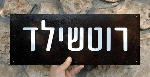 שלט הגינה שלנו