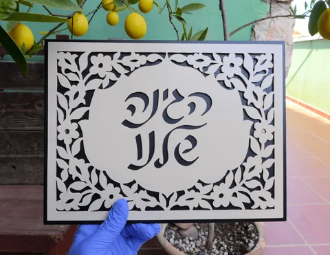 שלט הגינה שלנו