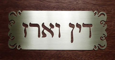 skt-דין-וארז