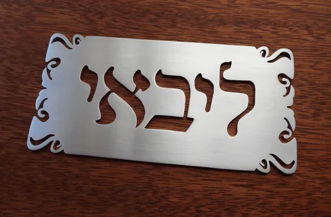שלט מתכת ארט נובו