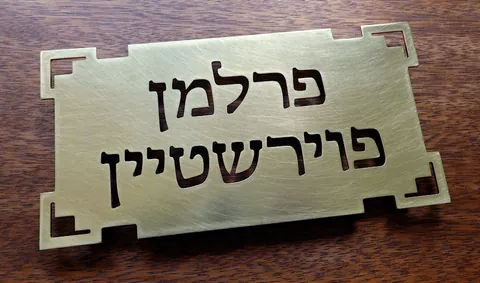 שלט פליז