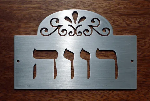 שלט לבית רווה