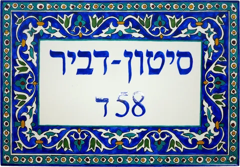 שלט סיטון