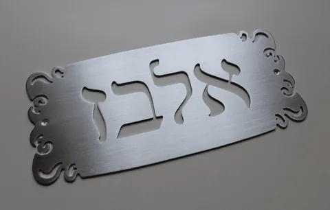 ארמני אלבז