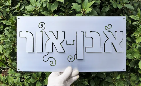 אבן-אור