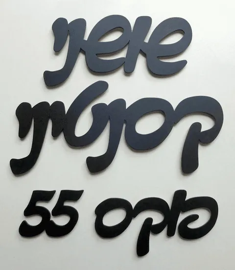 שושני