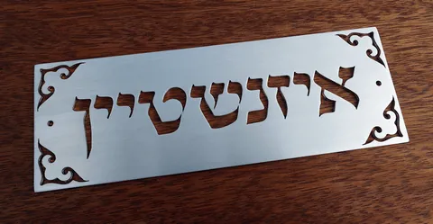 שלט איזנשטיין