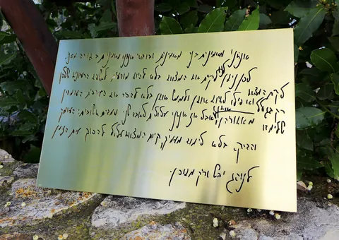 שלט זכרון - לוח כתב יד