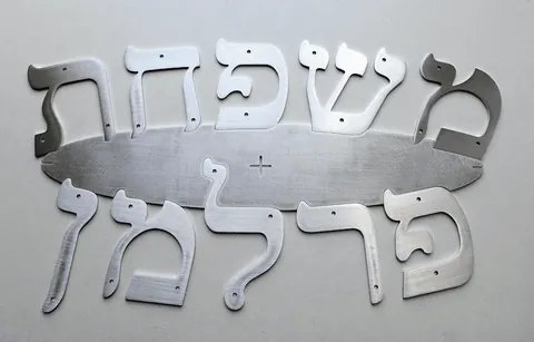 שבלונה להרכבה קלה של אותיות