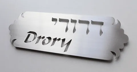 שלט דרורי