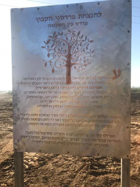 שלטי הנצחה - שלט בפרדס