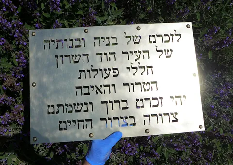 שלטי הנצחה - שלט זכרון מפליז