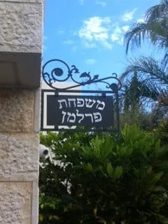 שלט טרלידור משפחתי