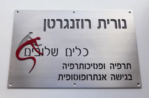 שלט מתכת לוגו