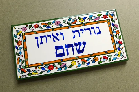 Shacham ceramic plaque