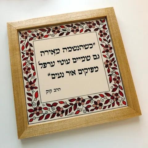 ציטטה מהרב קוק