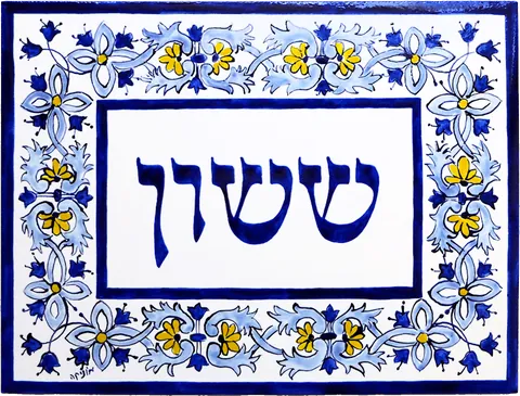Hebrew dutch ceramic