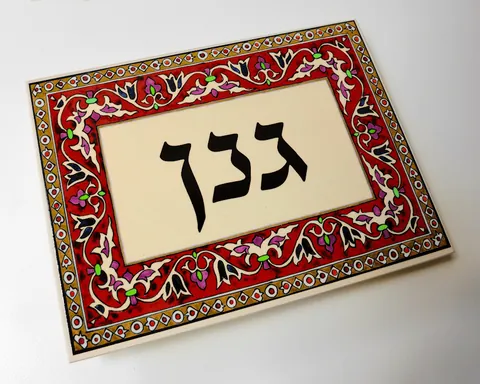 שלט לדלת בטסי אדום