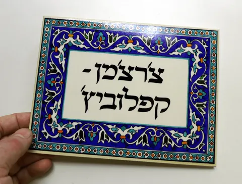 שלט לדלת כניסה