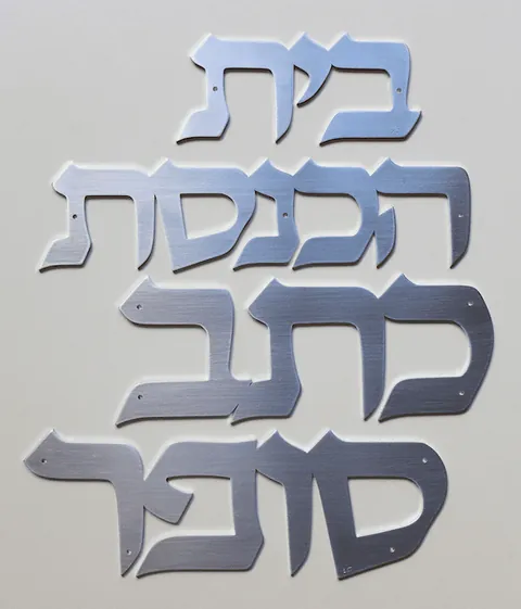 synagogue sign